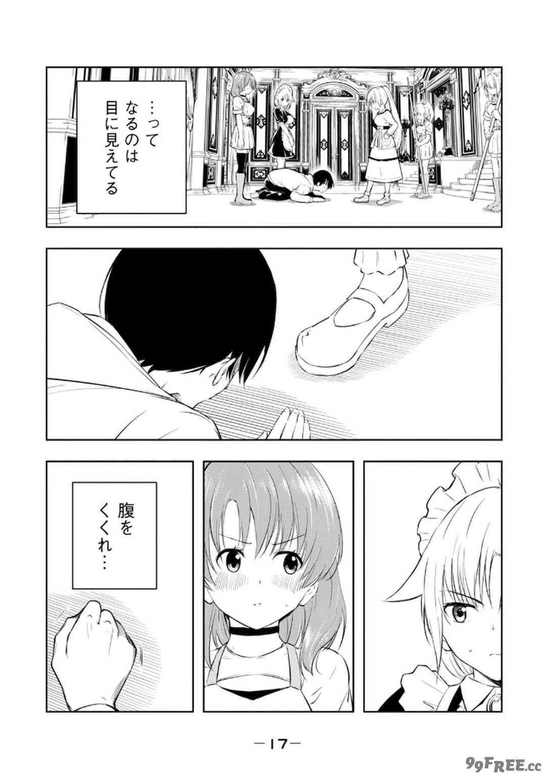 [龍大和] 俺の指先で濡れる世界 第02巻