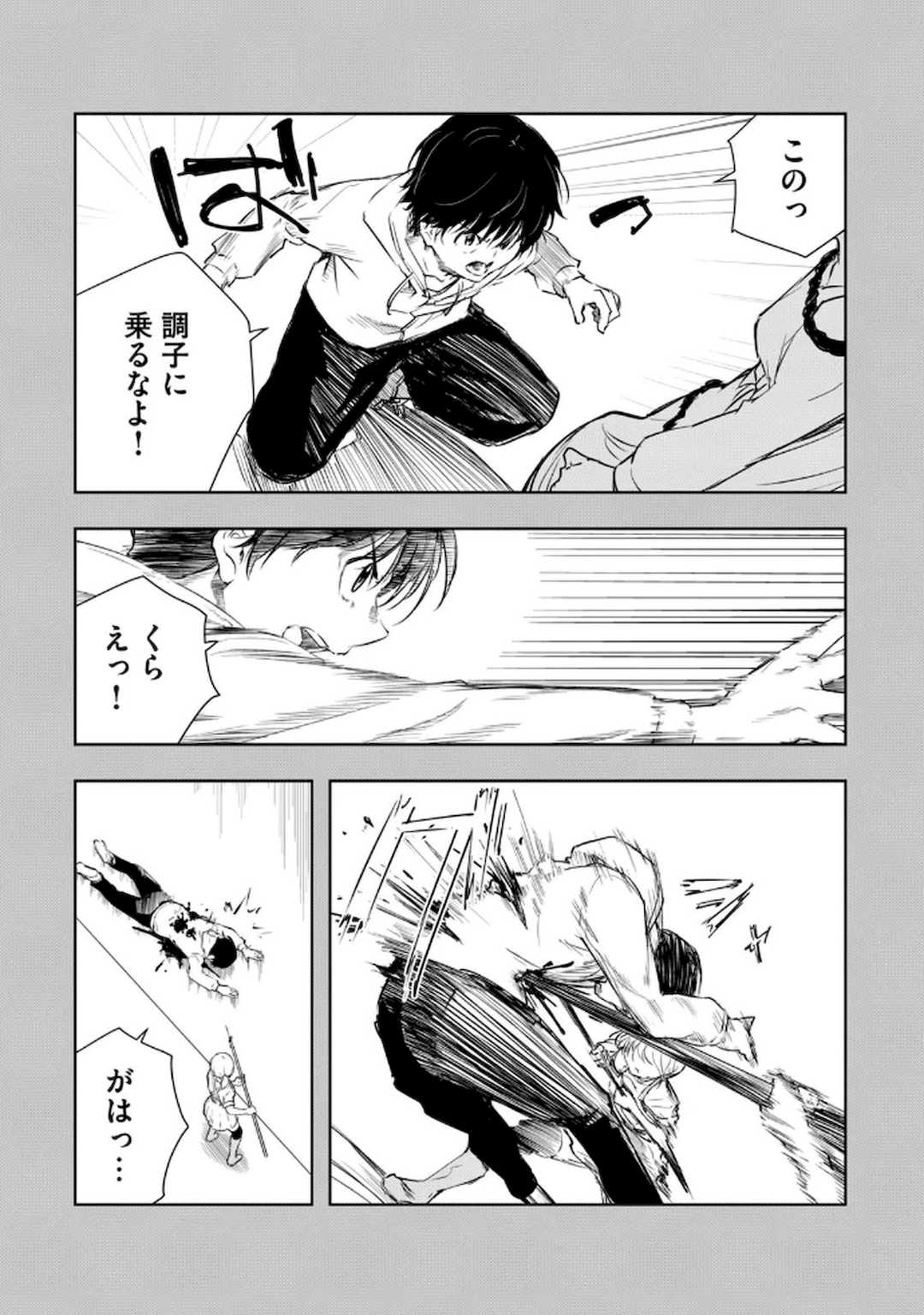 [龍大和] 俺の指先で濡れる世界 第02巻