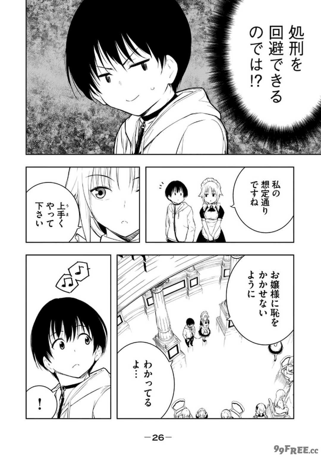 [龍大和] 俺の指先で濡れる世界 第02巻