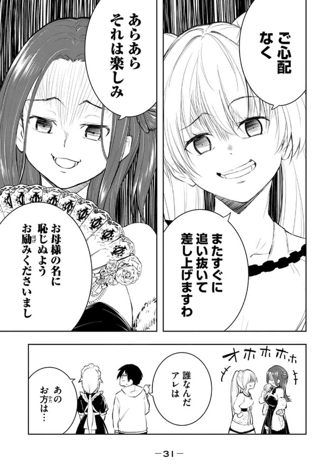 [龍大和] 俺の指先で濡れる世界 第02巻