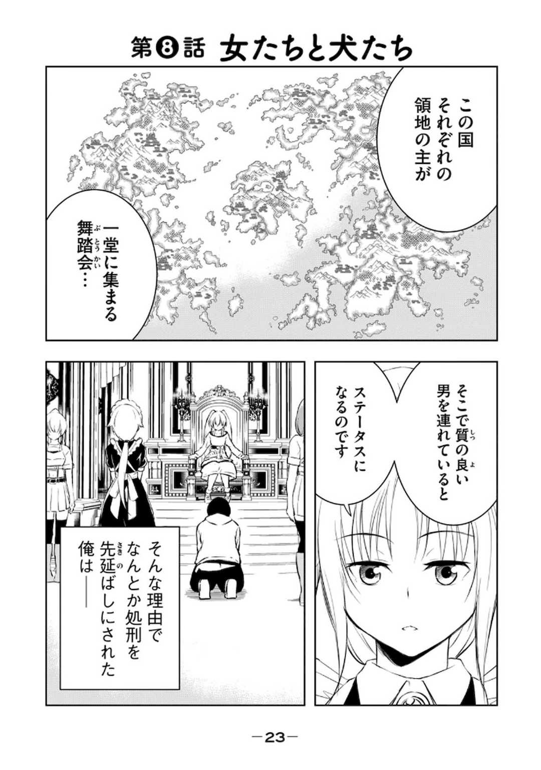 [龍大和] 俺の指先で濡れる世界 第02巻