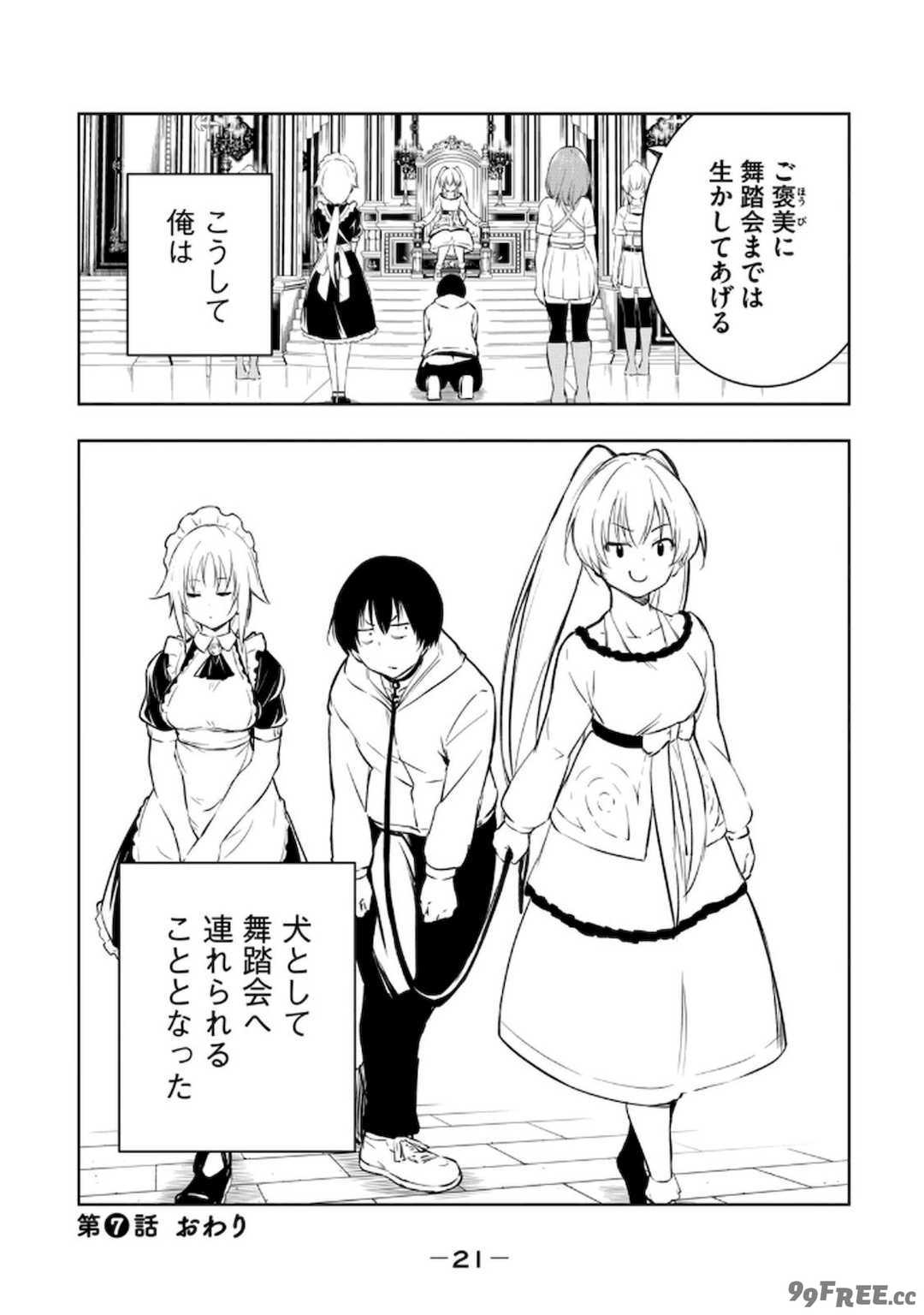 [龍大和] 俺の指先で濡れる世界 第02巻