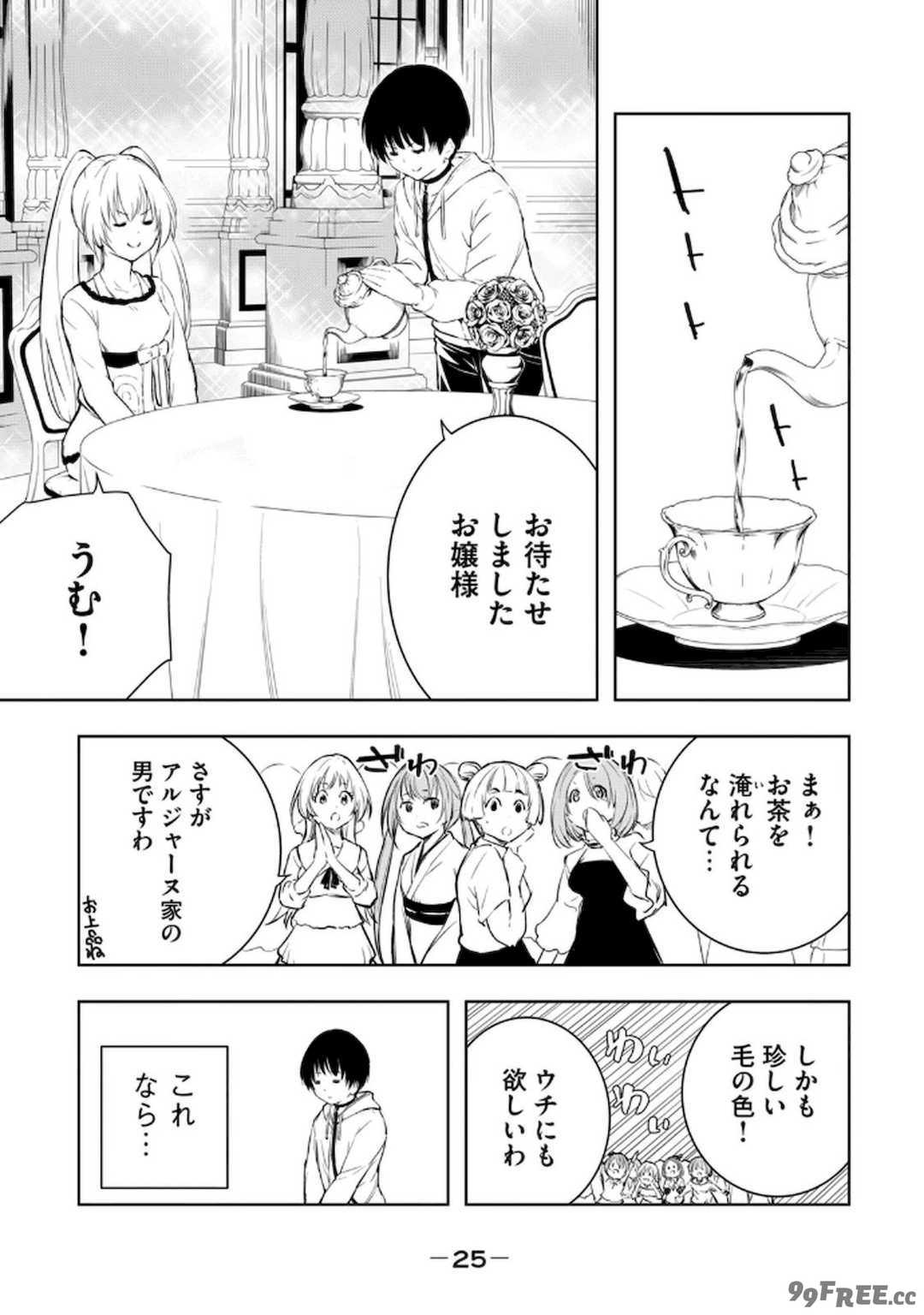 [龍大和] 俺の指先で濡れる世界 第02巻