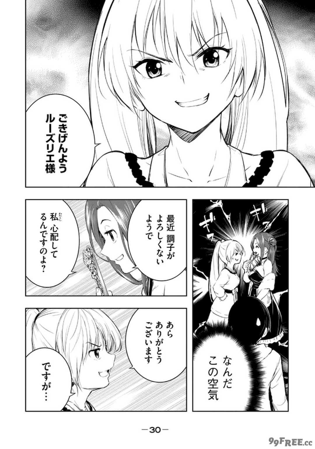 [龍大和] 俺の指先で濡れる世界 第02巻