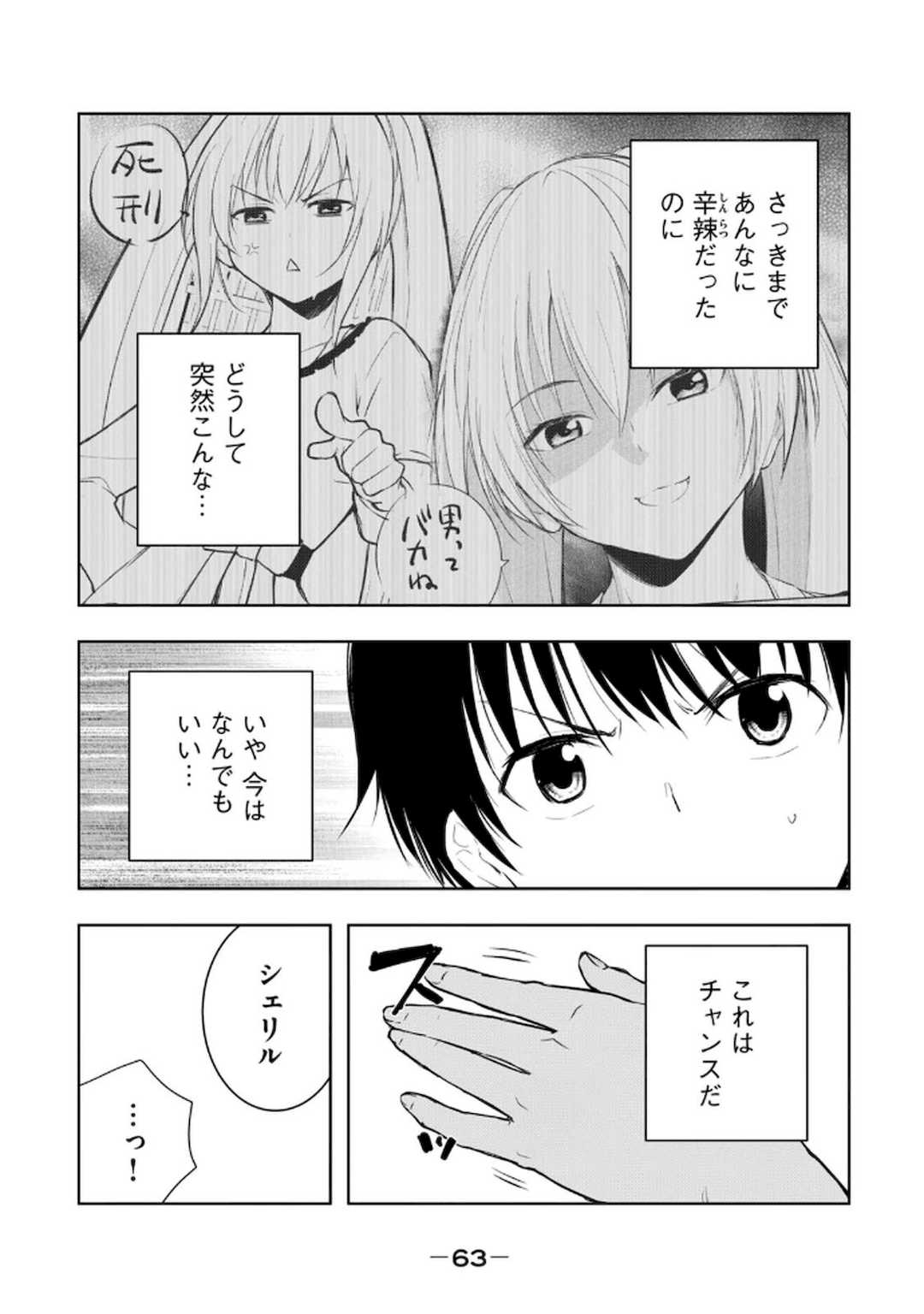 [龍大和] 俺の指先で濡れる世界 第02巻