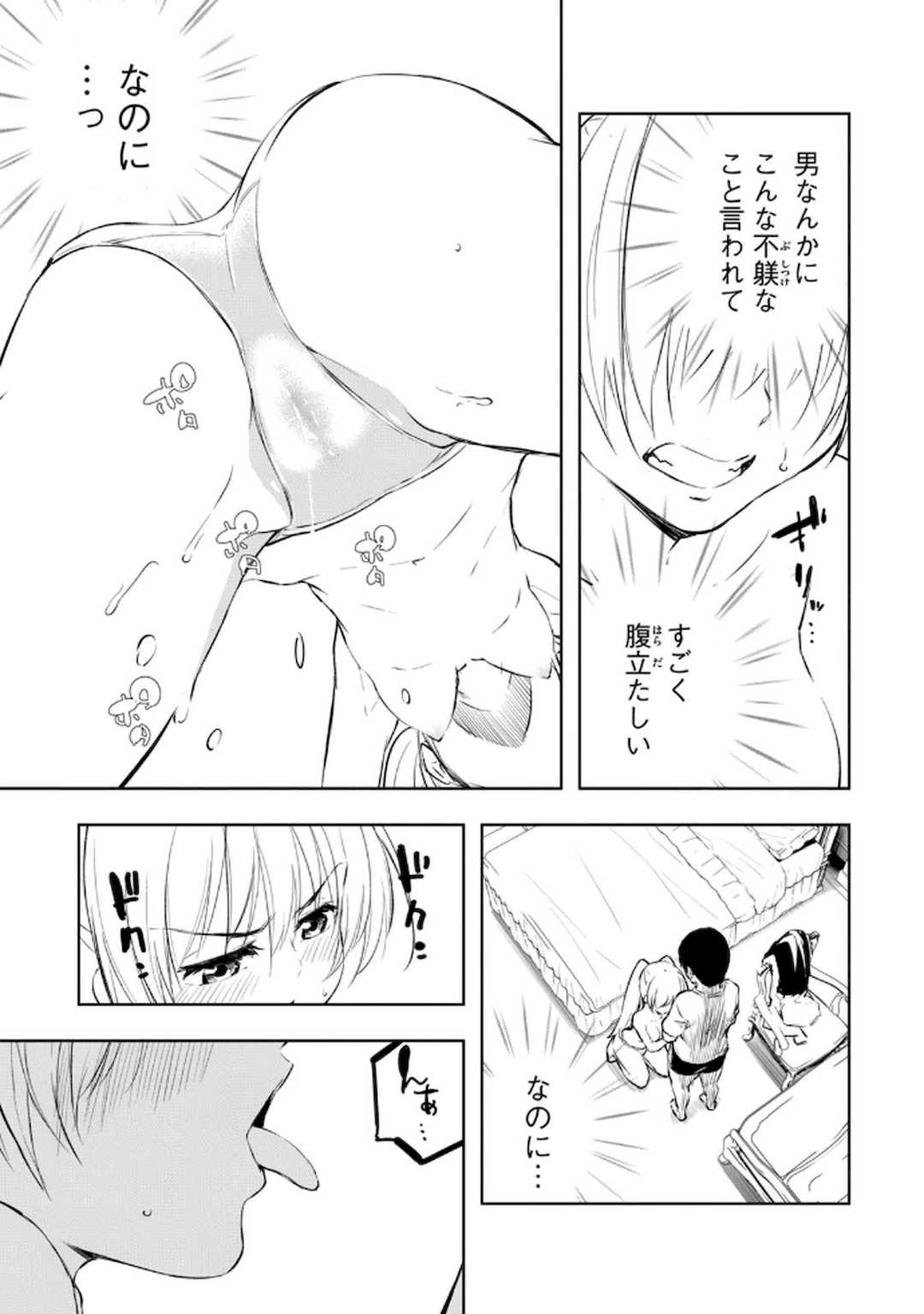 [龍大和] 俺の指先で濡れる世界 第02巻