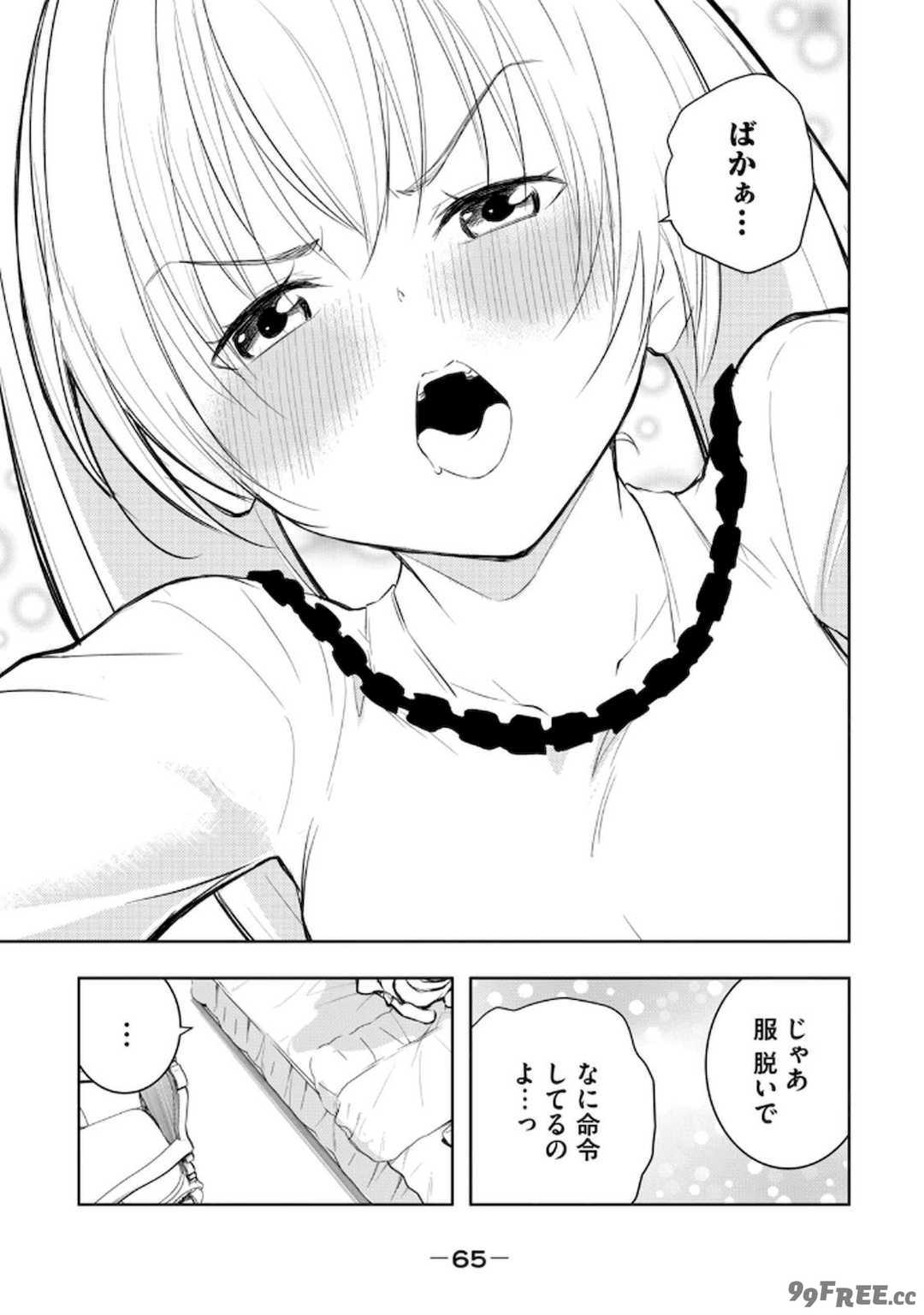 [龍大和] 俺の指先で濡れる世界 第02巻