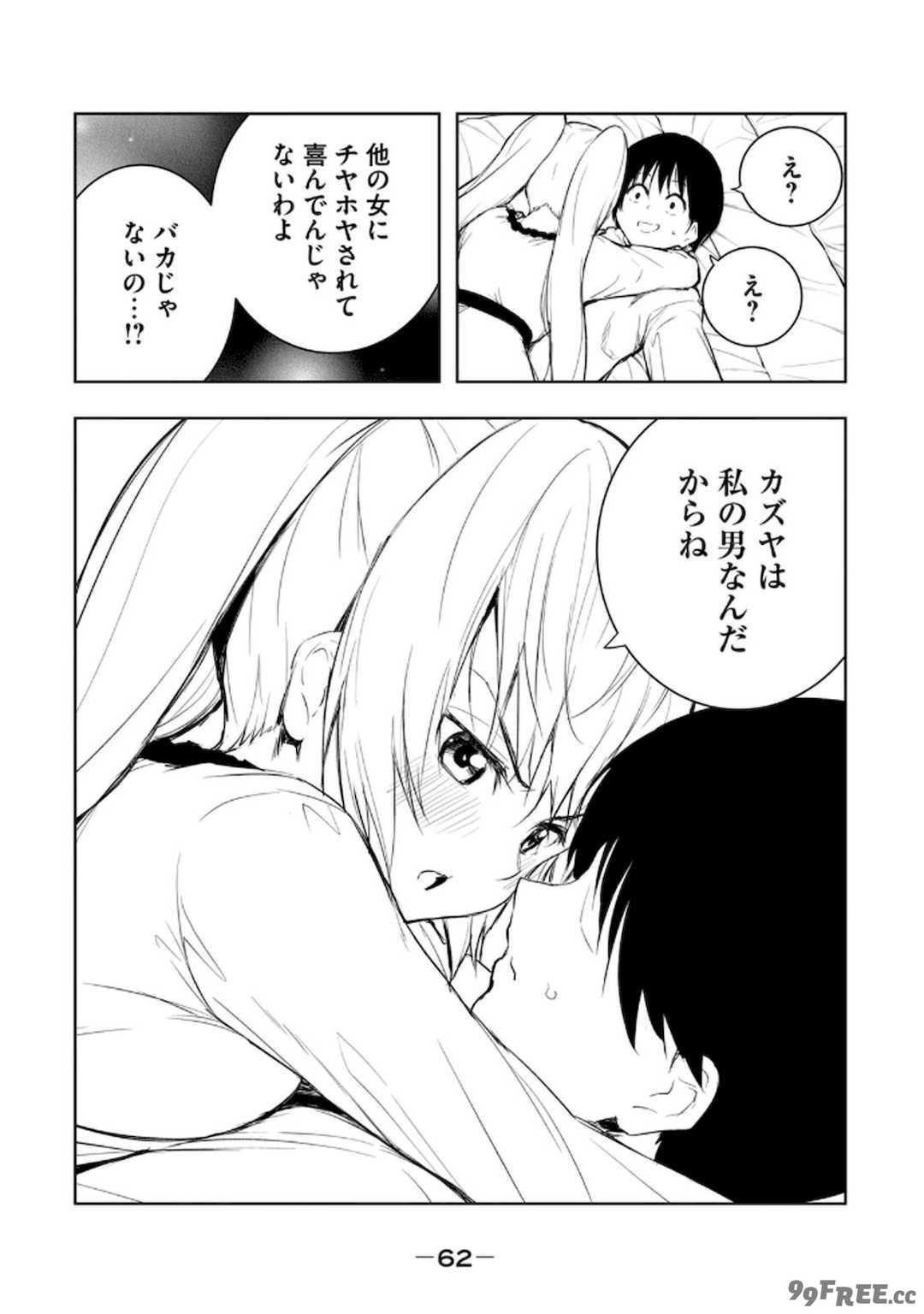 [龍大和] 俺の指先で濡れる世界 第02巻