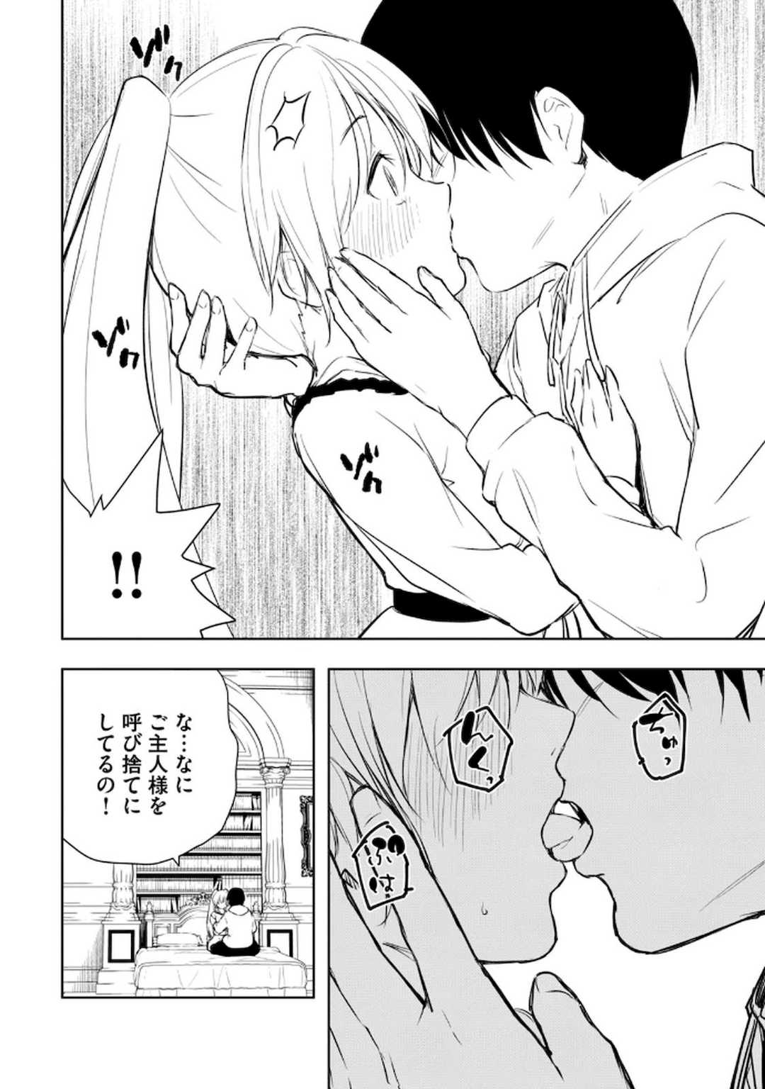 [龍大和] 俺の指先で濡れる世界 第02巻