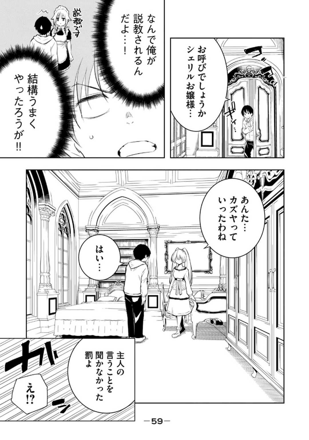 [龍大和] 俺の指先で濡れる世界 第02巻