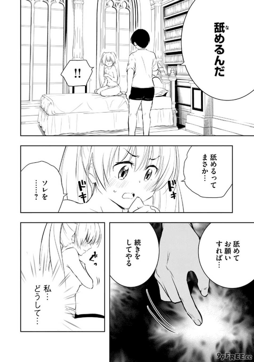 [龍大和] 俺の指先で濡れる世界 第02巻