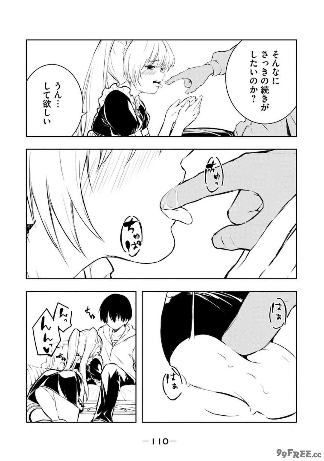 [龍大和] 俺の指先で濡れる世界 第02巻