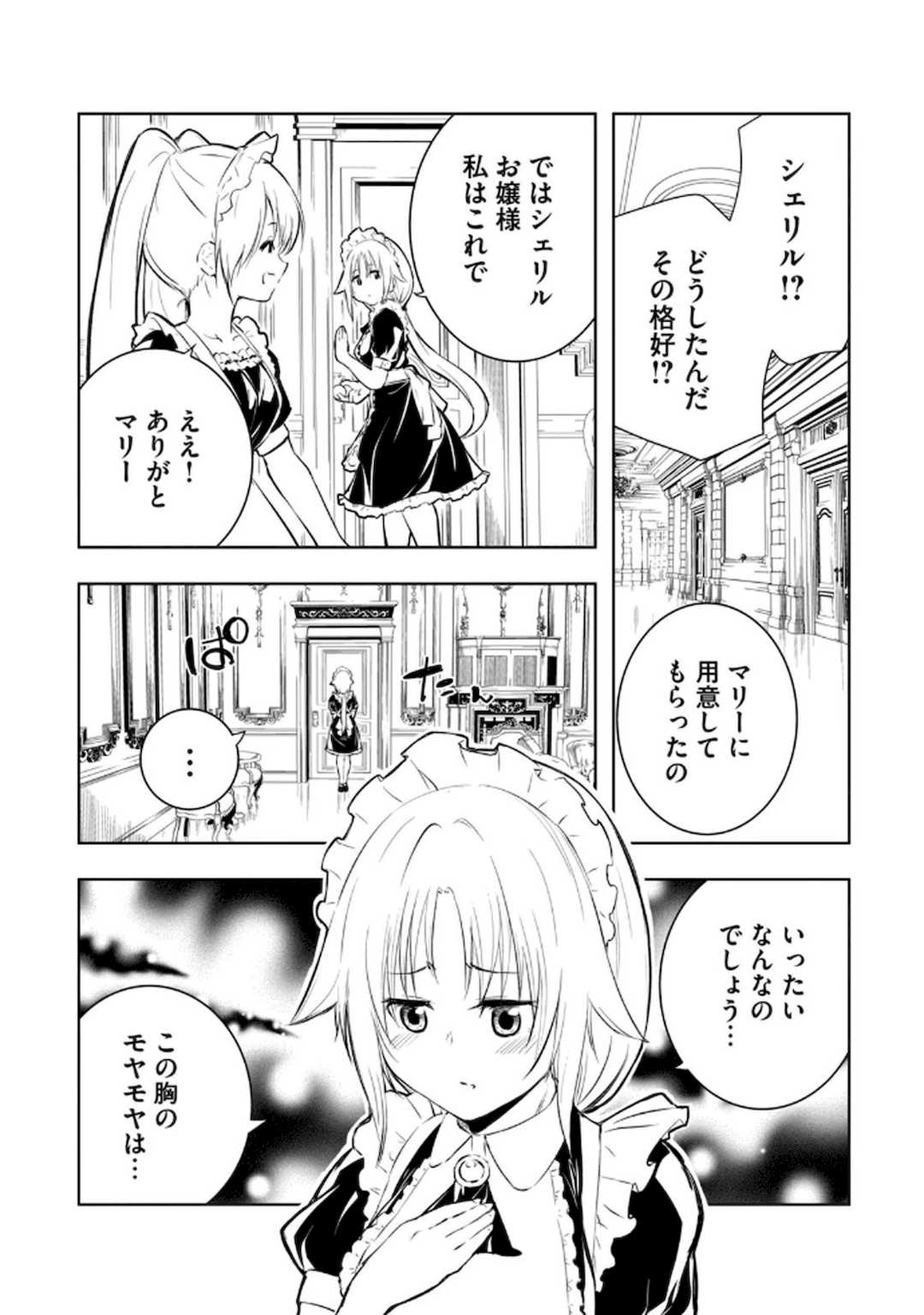 [龍大和] 俺の指先で濡れる世界 第02巻