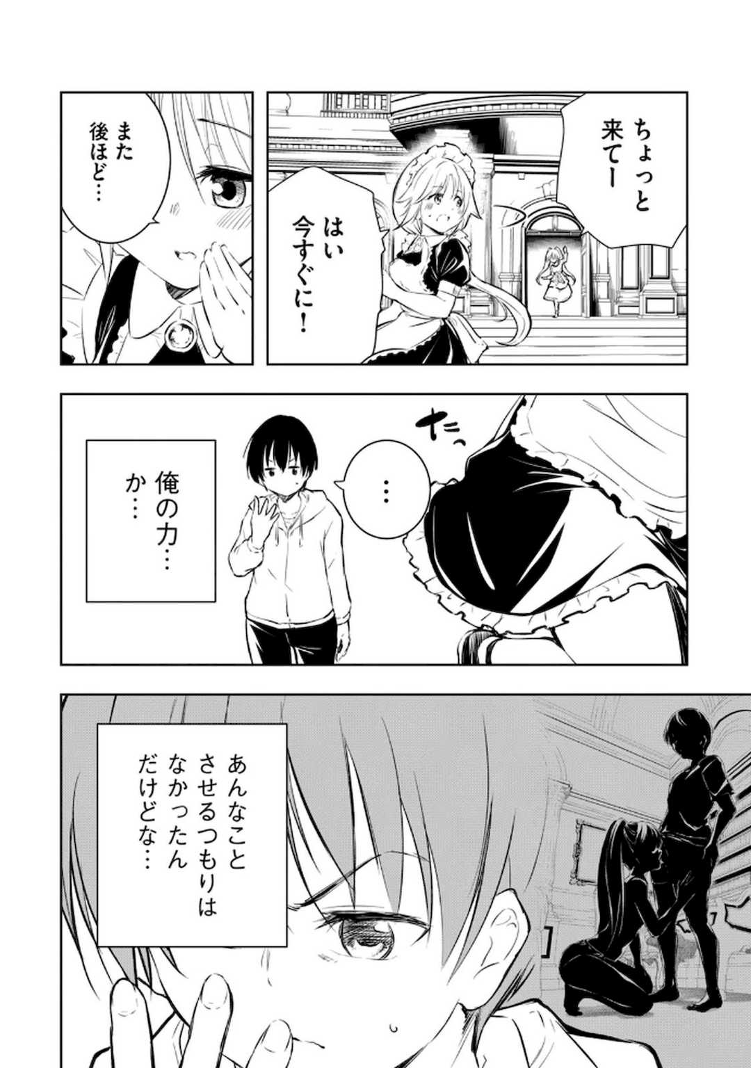 [龍大和] 俺の指先で濡れる世界 第02巻