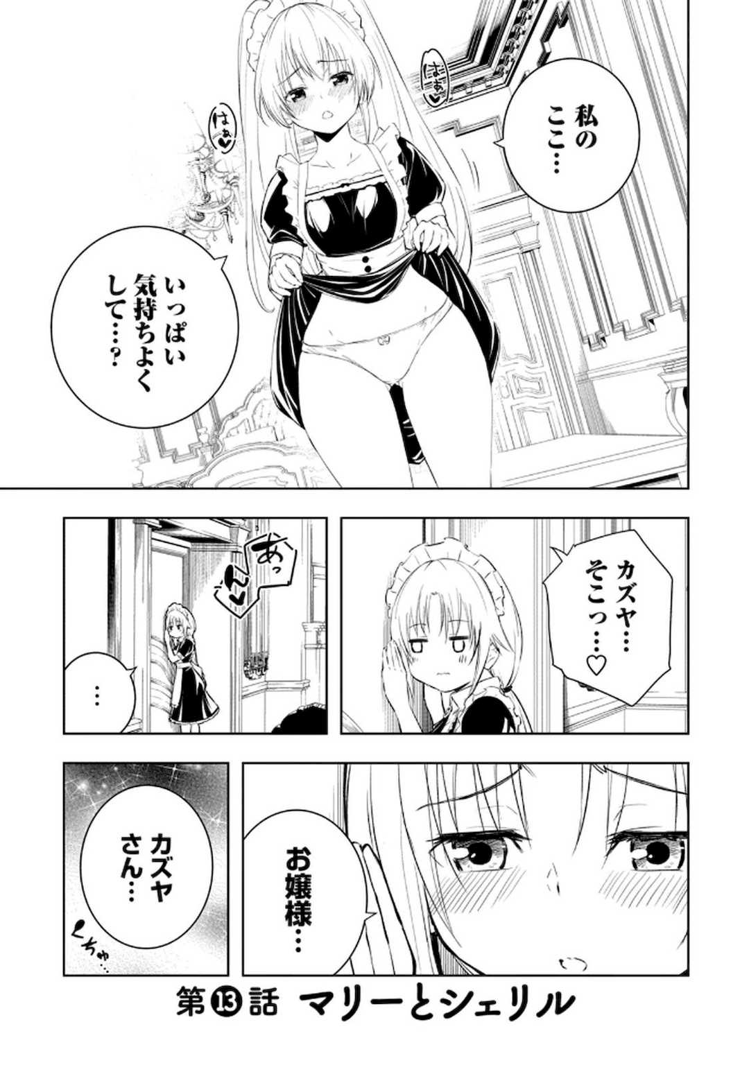 [龍大和] 俺の指先で濡れる世界 第02巻