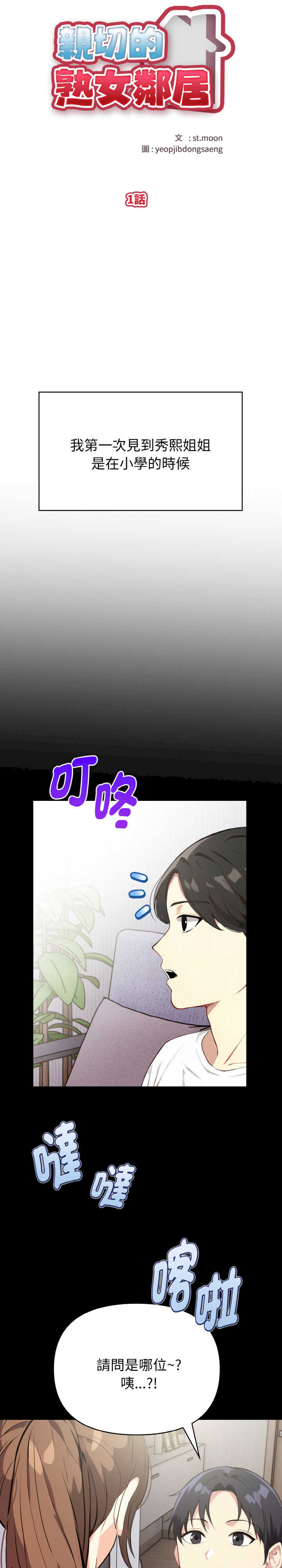 亲切的熟女邻居