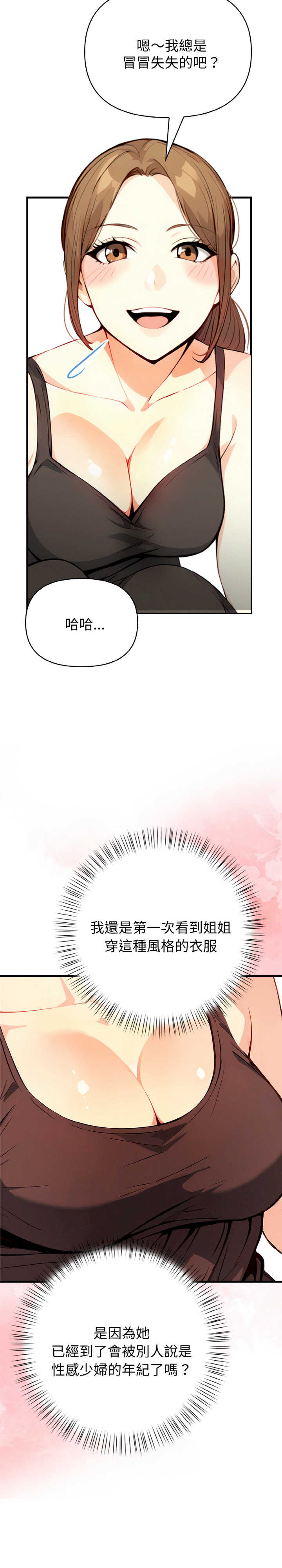 亲切的熟女邻居