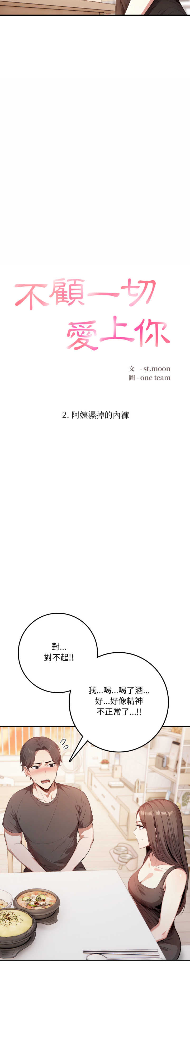 不顾一切爱上你