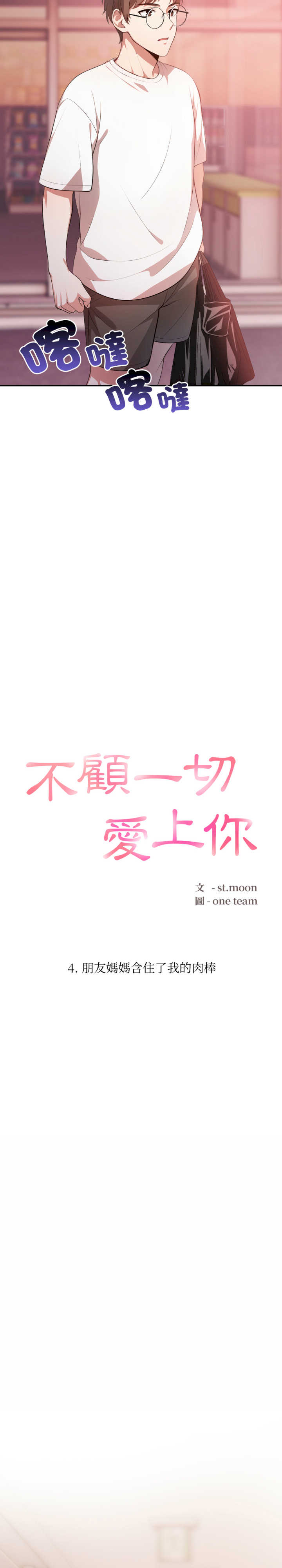 不顾一切爱上你