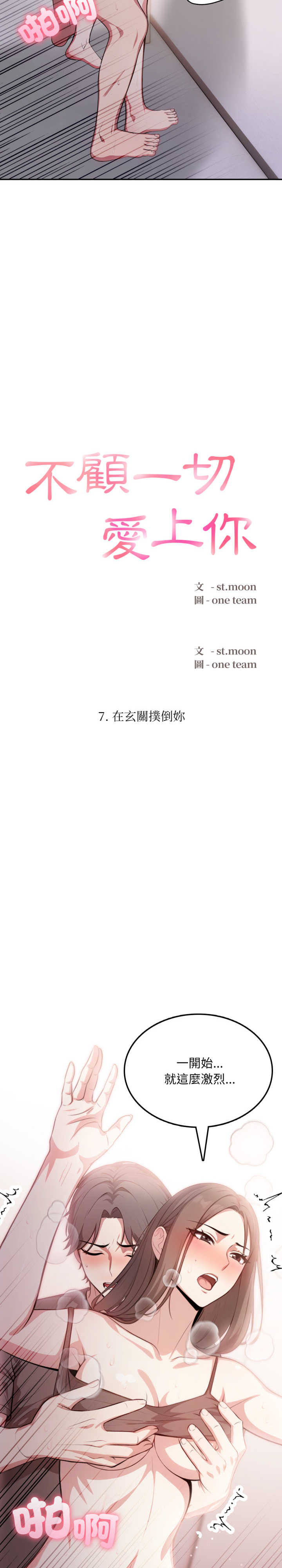 不顾一切爱上你