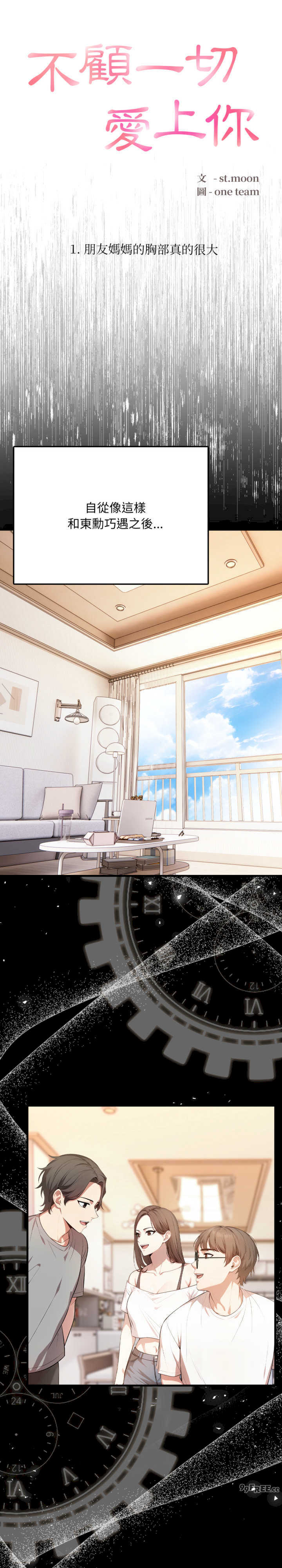 不顾一切爱上你