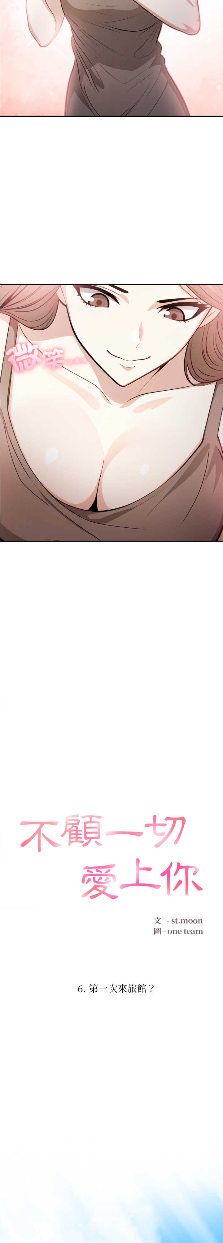 不顾一切爱上你