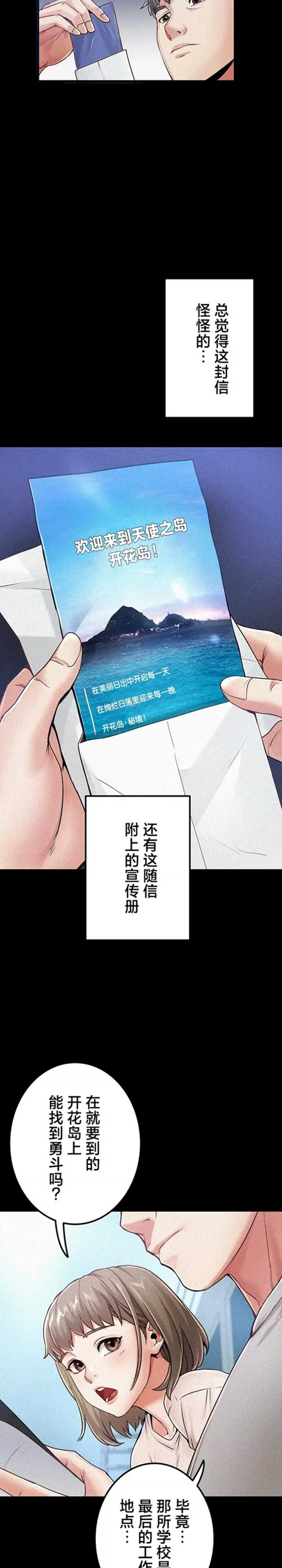 开花岛~极欲绽放之村