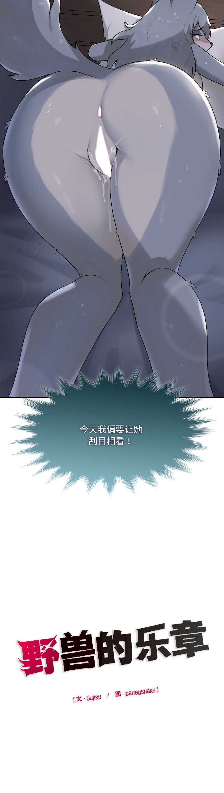 野兽的乐章/野兽的王国