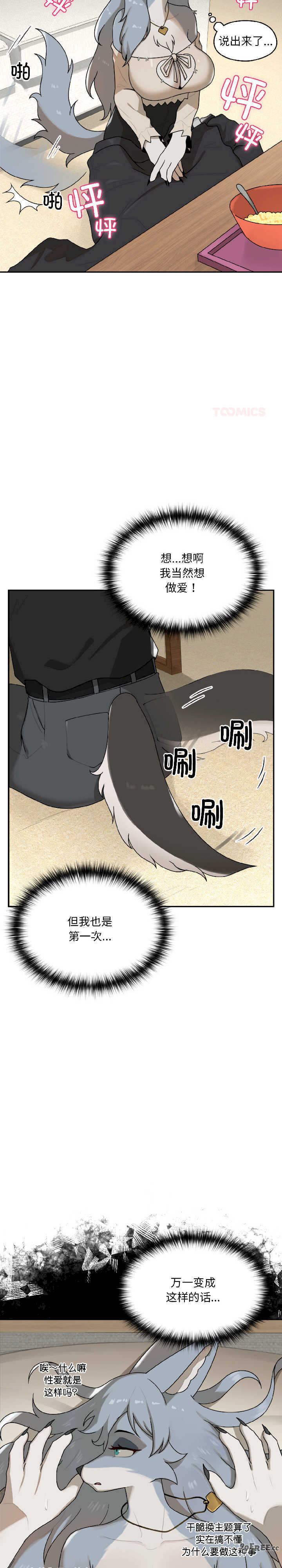 野兽的乐章/野兽的王国