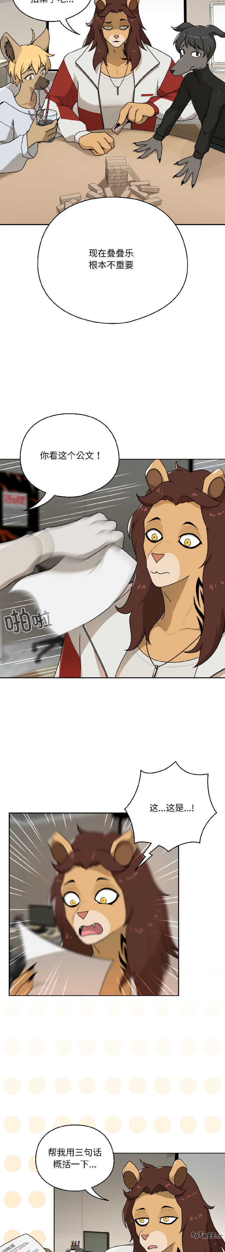 野兽的乐章/野兽的王国