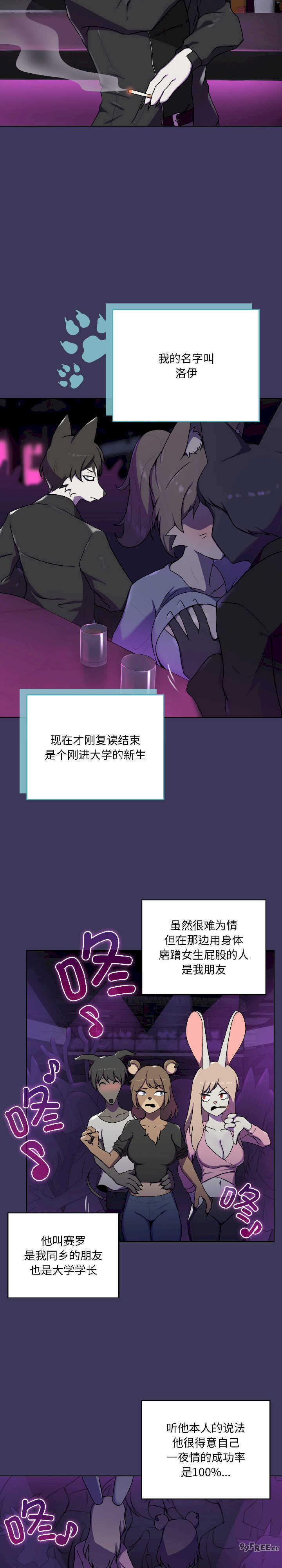 野兽的乐章/野兽的王国