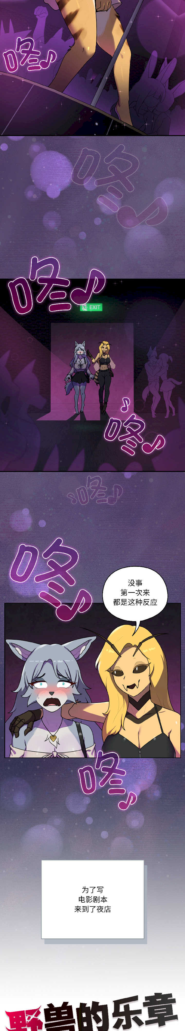 野兽的乐章/野兽的王国