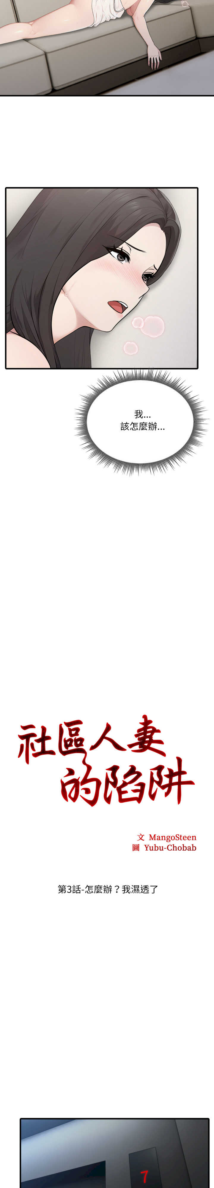 社区人妻的陷阱