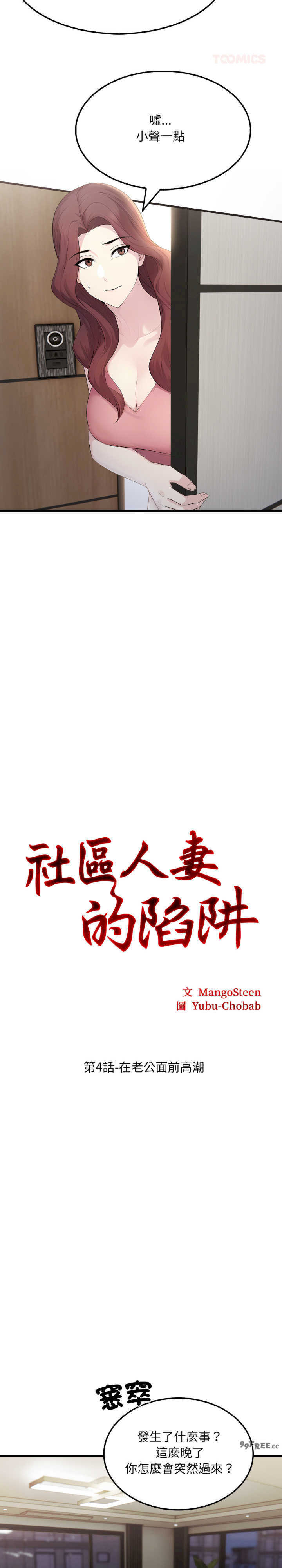 社区人妻的陷阱