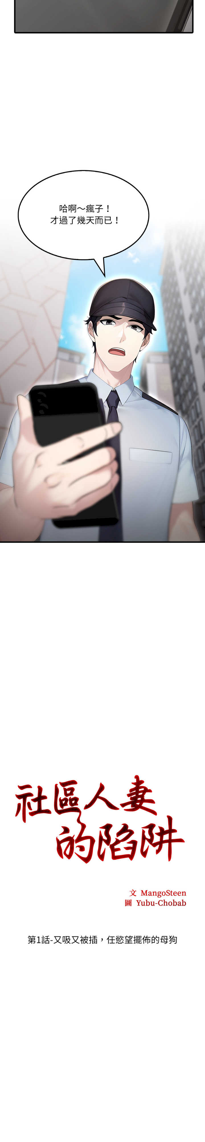 社区人妻的陷阱