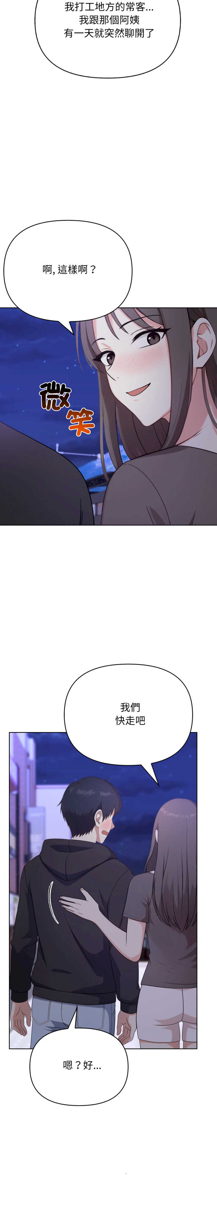 我跟熟客的小秘密