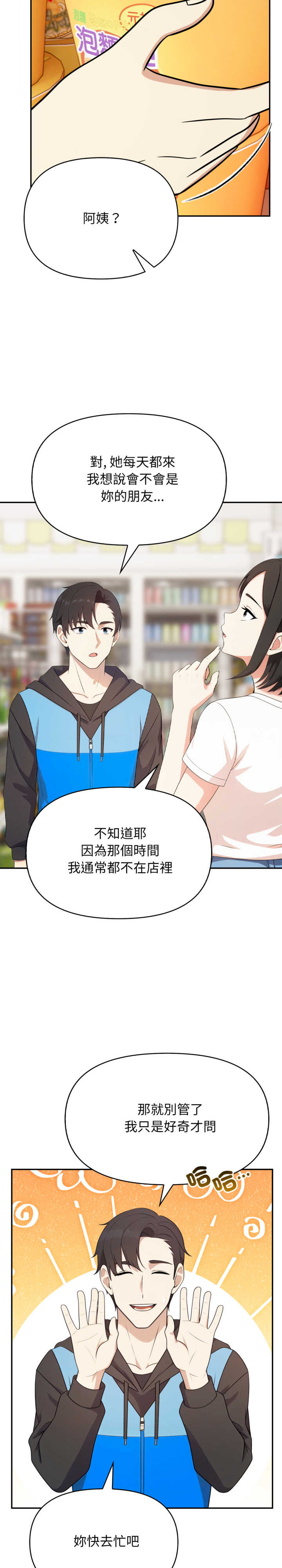 我跟熟客的小秘密