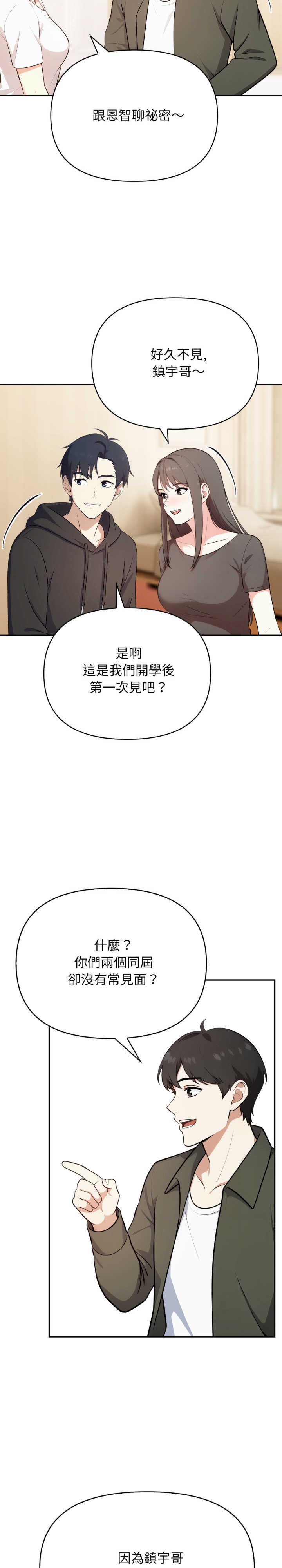 我跟熟客的小秘密