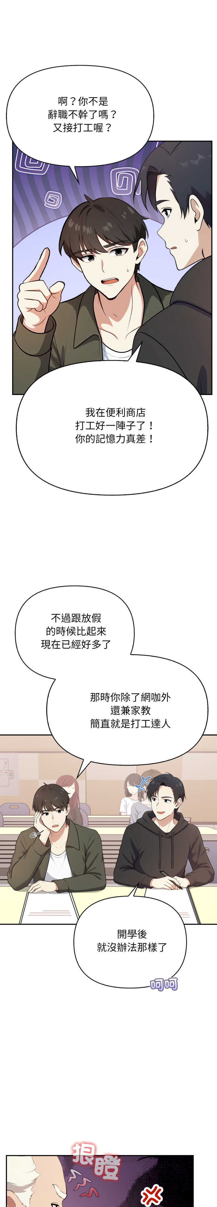 我跟熟客的小秘密