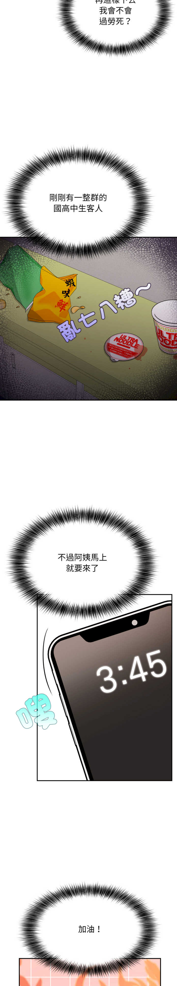 我跟熟客的小秘密