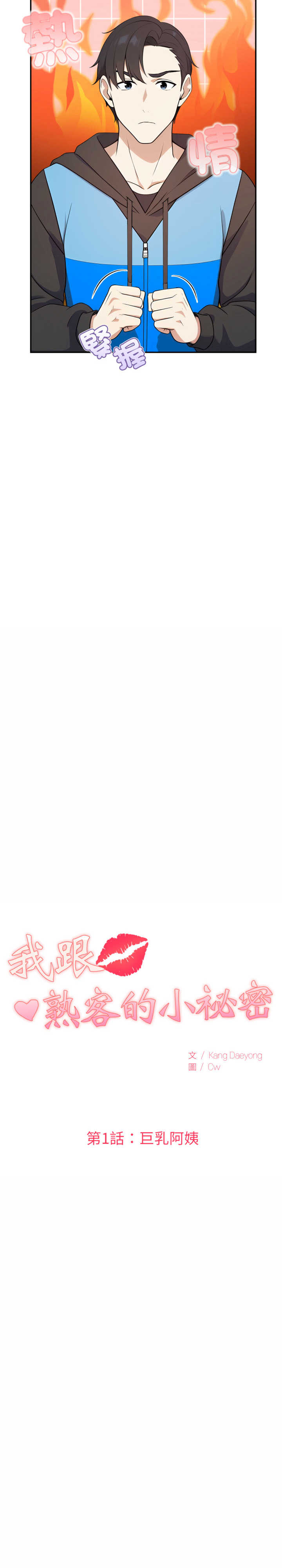 我跟熟客的小秘密