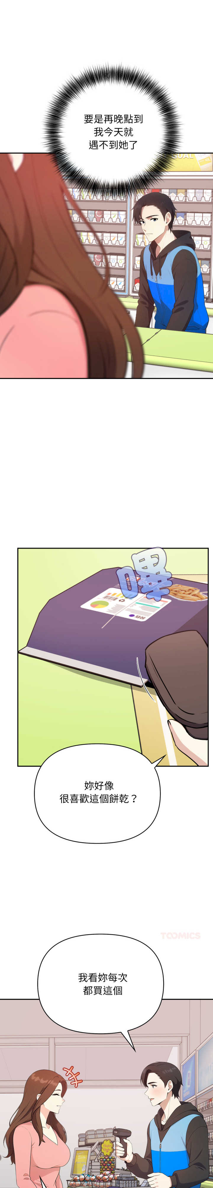 我跟熟客的小秘密