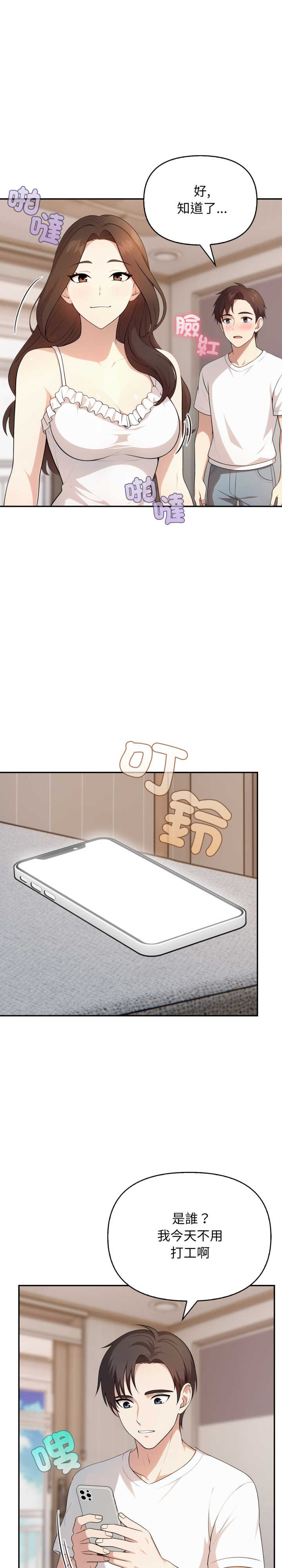 我跟熟客的小秘密