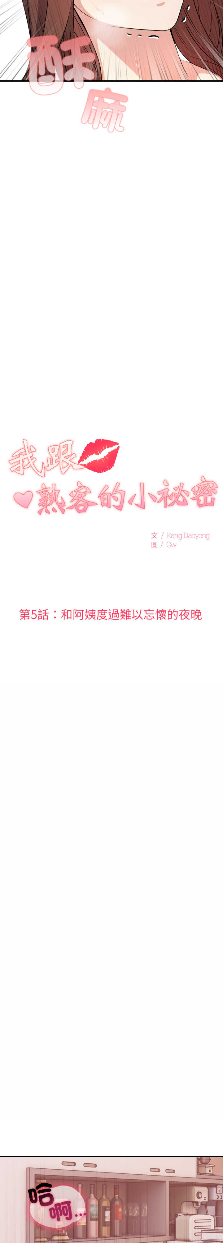 我跟熟客的小秘密