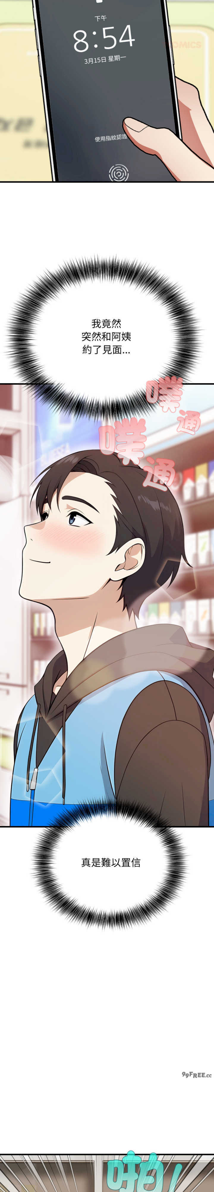 我跟熟客的小秘密