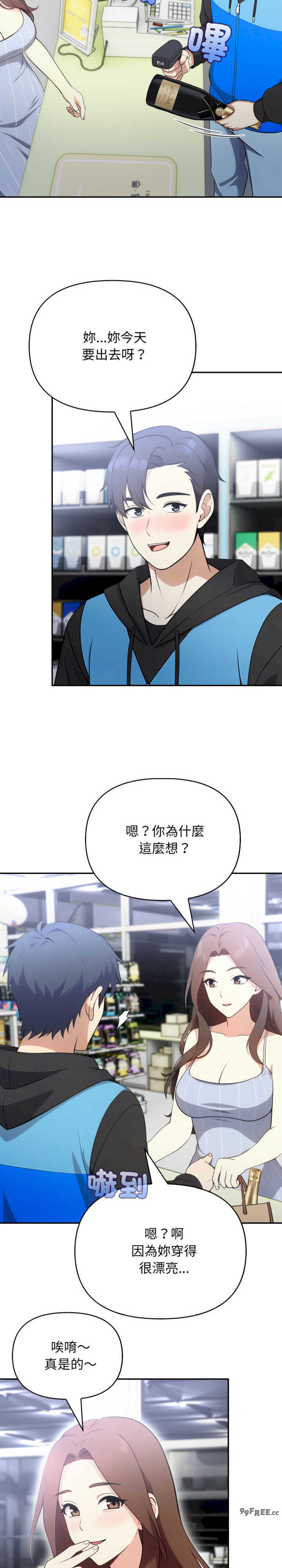 我跟熟客的小秘密