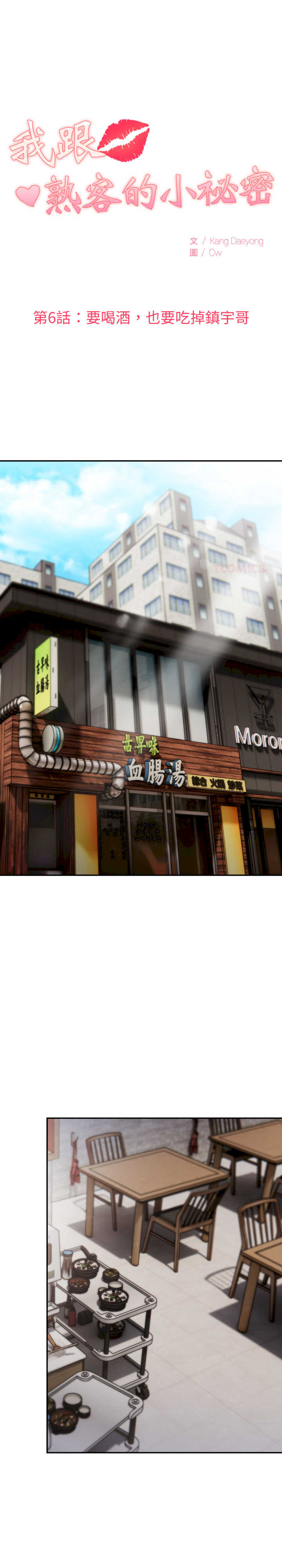 我跟熟客的小秘密