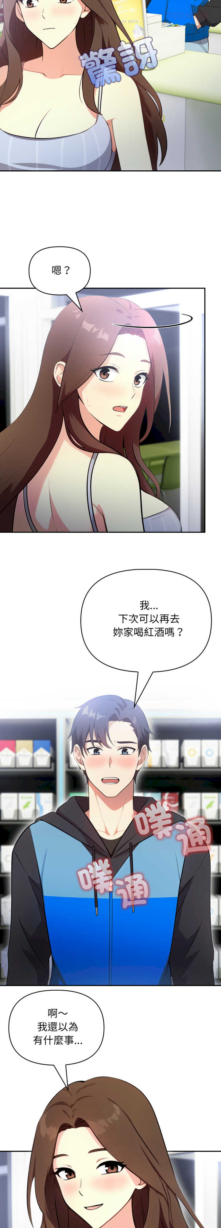 我跟熟客的小秘密