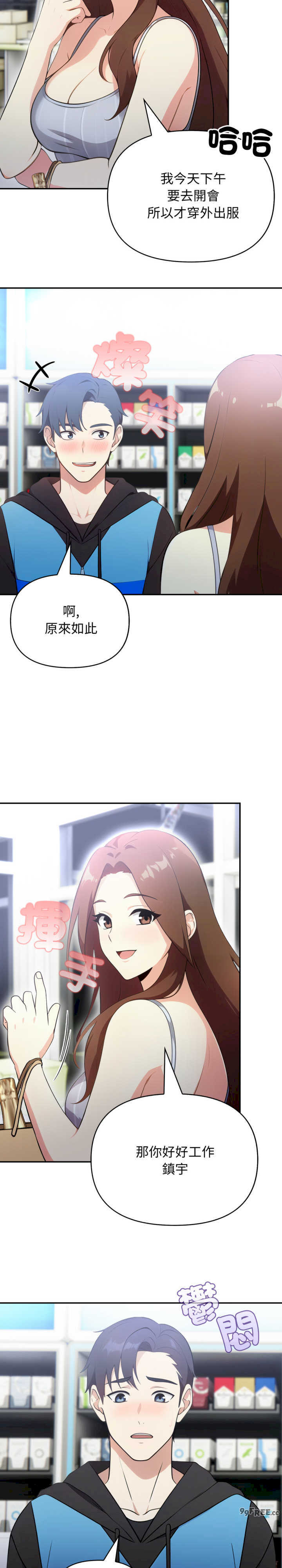 我跟熟客的小秘密