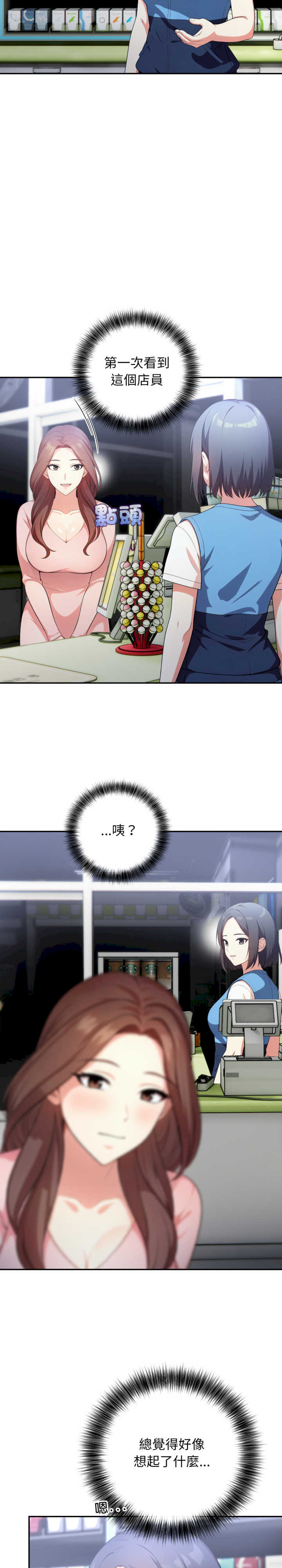 我跟熟客的小秘密